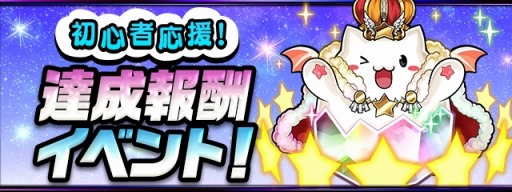 画像ギャラリー No.008のサムネイル画像 / 「パズドラ」国内累計5900万DLを突破。魔法石159個配布を含む記念イベントを5月16日より実施