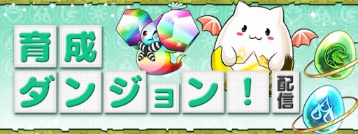 画像ギャラリー No.009のサムネイル画像 / 「パズドラ」国内累計5900万DLを突破。魔法石159個配布を含む記念イベントを5月16日より実施