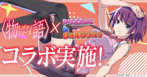 画像ギャラリー No.001のサムネイル画像 / 「パズドラ」とアニメ「〈物語〉シリーズ」のコラボが本日スタート。忍野扇,老倉育ら新キャラクターたちが登場