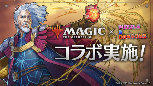 画像ギャラリー No.001のサムネイル画像 / 「パズドラ」×「MTG」2度目のコラボを開催。新カードセット“機械兵団の進軍”発売を記念して,“エルズペス・ティレル”らが登場