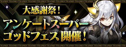 画像ギャラリー No.007のサムネイル画像 / 「パズドラ大感謝祭」11月1日より2か月にわたって開催。魔法石100個の配布などを予定