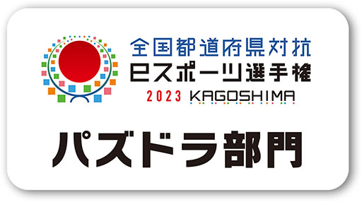 ꡼ No.001 | ƻܸйeݡ긢 2023 KAGOSHIMA ѥɥס1126˼»