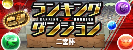 画像ギャラリー No.003のサムネイル画像 / みんなの推しモンスターは?「パズル&ドラゴンズ」で12周年を記念する2つのキャンペーンを実施中