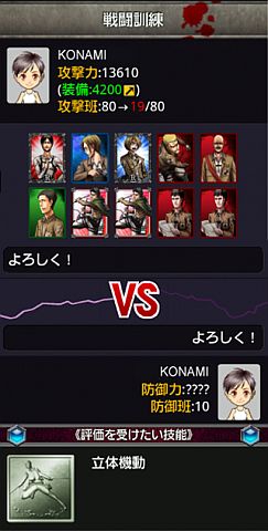 画像ギャラリー No.007のサムネイル画像 / 「進撃の巨人」がAndroidに対応。スマートフォン向けMobageで配信開始