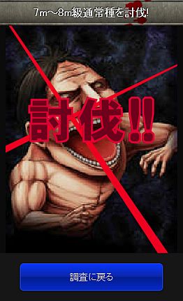 画像ギャラリー No.011のサムネイル画像 / 「進撃の巨人」がAndroidに対応。スマートフォン向けMobageで配信開始