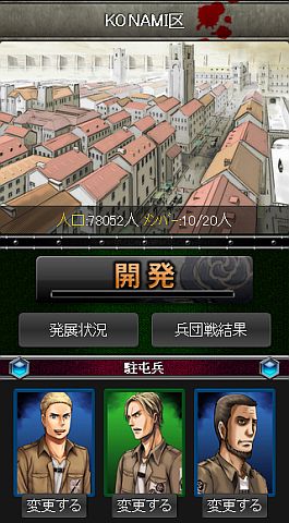 画像ギャラリー No.012のサムネイル画像 / 「進撃の巨人」がAndroidに対応。スマートフォン向けMobageで配信開始