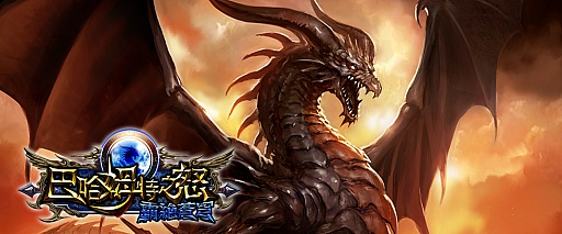 画像ギャラリー No.001のサムネイル画像 / Android向け「神撃のバハムート」の中国語版が台湾・香港・マカオで配信