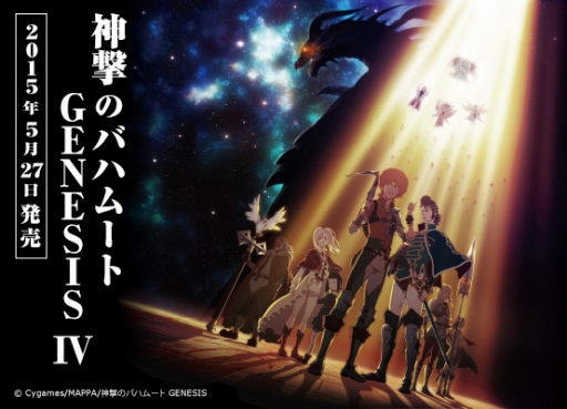 画像ギャラリー No.001のサムネイル画像 / 「神撃のバハムート GENESIS」Blu-ray第4巻が発売。LINEスタンプも