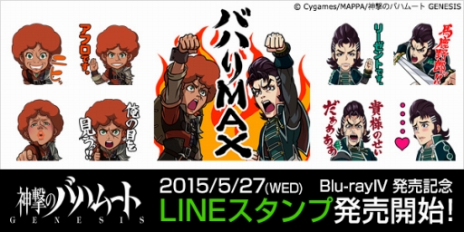 画像ギャラリー No.002のサムネイル画像 / 「神撃のバハムート GENESIS」Blu-ray第4巻が発売。LINEスタンプも