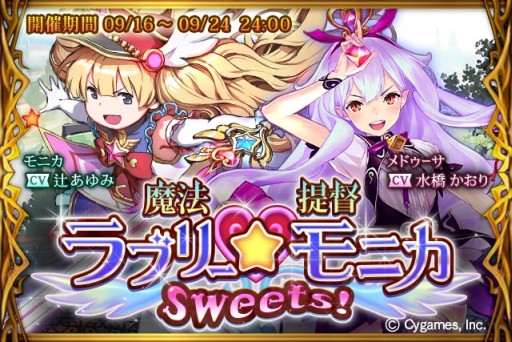 画像ギャラリー No.001のサムネイル画像 / 「神撃のバハムート」,新イベント“魔法提督ラブリー★モニカsweets!”が開催