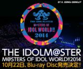 画像ギャラリー No.002のサムネイル画像 / 「THE IDOLM@STER M@STERS OF IDOL WORLD!!2014」，Blu-ray Discで発売決定