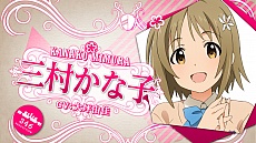 ���������꡼ No.010�Υ���ͥ������ / �֥����ɥ�ޥ����� ����ǥ�饬���륺��3��ǯ��ǰ�饤�֡���THE IDOLM@STER CINDERELLA GIRLS 2ndLIVE PARTY M@GIC!!�פ��ݡ��ȡ�¿�̤ʸ��������ä���ˡ�Υѡ��ƥ���