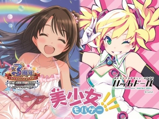 画像ギャラリー No.001のサムネイル画像 / 「美少女 Mobage!!!」，「コミックマーケット87」の企業ブースに出展を決定