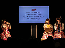 ���������꡼ No.022�Υ���ͥ������ / ��THE IDOLM@STER CINDERELLA GIRLS ANIMATION PROJECT 01��Star!! ȯ�䵭ǰ���ڥ���륤�٥�ȡ׳��š�ʮ�幭���3��29���˥��٥�Ȥ����Ť���뤳�Ȥ����