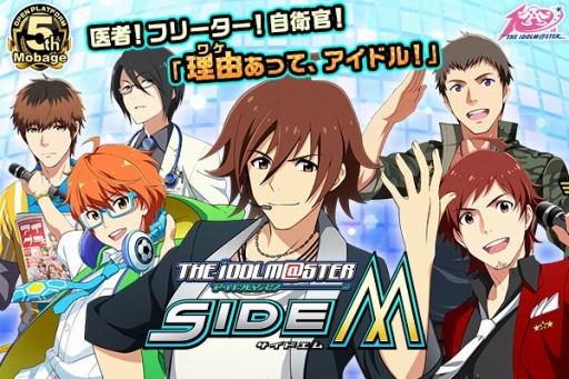 画像ギャラリー No.004のサムネイル画像 / 「アイマス シンデレラガールズ」と「アイマス SideM」が「Mobageオープンプラットフォーム5周年AWARD」を受賞
