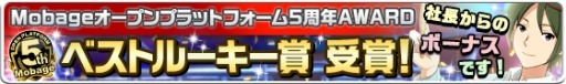 画像ギャラリー No.005のサムネイル画像 / 「アイマス シンデレラガールズ」と「アイマス SideM」が「Mobageオープンプラットフォーム5周年AWARD」を受賞