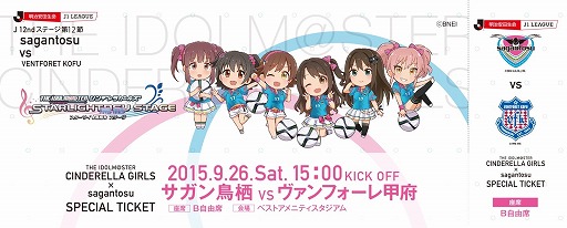 シンデレラガールズ サガン鳥栖コラボマッチ第2戦の情報が公開