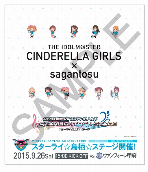 シンデレラガールズ サガン鳥栖コラボマッチ第2戦の情報が公開