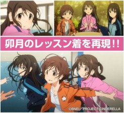 画像ギャラリー No.004のサムネイル画像 / 「デレマス」ニュージェネレーションズのレッスンジャージが第2次生産決定