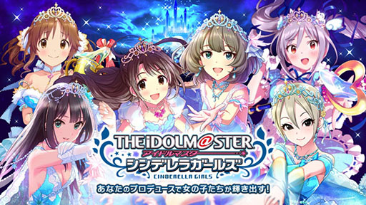 アイドルマスター シンデレラガールズ のandapp版がサービスを開始 スマホとpcでデータを連動して楽しめるように