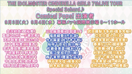 画像ギャラリー No.002のサムネイル画像 / 「アイドルマスター シンデレラガールズ 7thLIVE TOUR」の続報が公開に