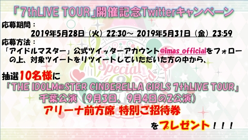 画像ギャラリー No.004のサムネイル画像 / 「アイドルマスター シンデレラガールズ 7thLIVE TOUR」の続報が公開に