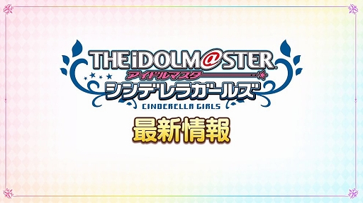 ���������꡼ No.001�Υ���ͥ������ / ��THE IDOLM@STER CINDERELLA GIRLS 7thLIVE TOURSpecial 3chord�� Comical Pops!�����ո����ȯɽ���줿����ξܺ٤�������