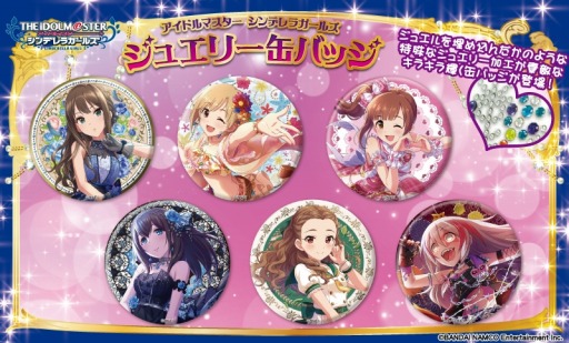デレマス」のジュエリー缶バッジがあみあみから2020年2月に発売