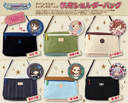 あみあみから「アイドルマスター シンデレラガールズ」の帆布
