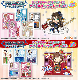 画像ギャラリー No.006のサムネイル画像 / 「アイドルマスター シンデレラガールズ アクリルキャラプレートぷち」第20弾が11月に発売。総数138種に