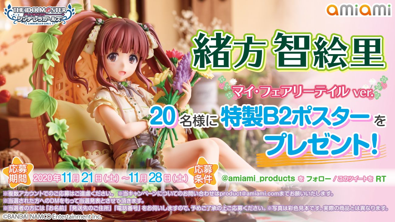 アイドルマスター シンデレラガールズ 緒方智絵里 マイ・フェアリー アイドルマスター シンデレラガールズ 緒方智絵里 マイ・フェアリー