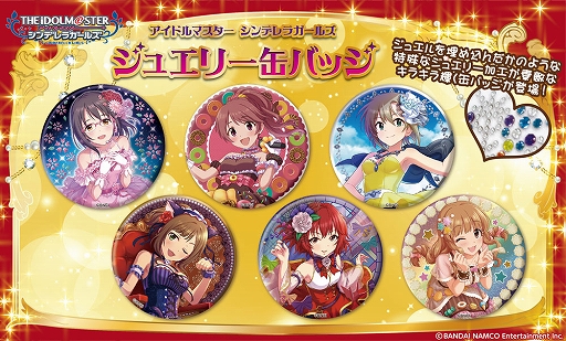 アイドルマスター シンデレラガールズ」,ジュエリー缶バッジの第3弾が