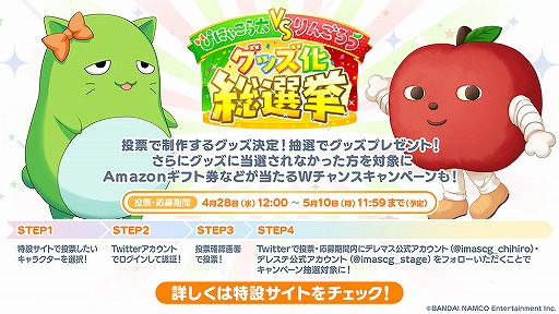 デレマス デレステ のキャラクターぴにゃこら太 りんごろうのグッズ化総選挙が開催 デレマス デレステ のキャラクターぴにゃこら太 りんごろうのグッズ化総選挙が開催