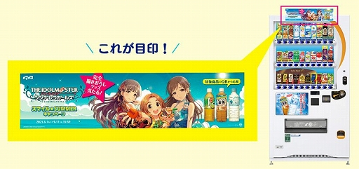 画像ギャラリー No.007のサムネイル画像 / ダイドードリンコと「デレマス」のコラボキャンペーンが6月1日にスタート