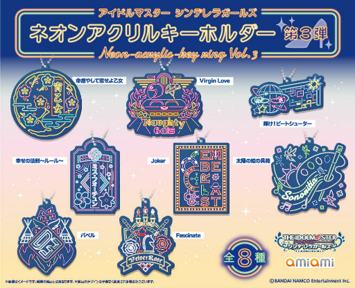 デレマス ネオンアクリルキーホルダー第3弾 第4弾を発売