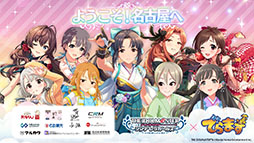 画像ギャラリー No.001のサムネイル画像 / 「アイドルマスター シンデレラガールズ」が名古屋市内の企業,観光地とタイアップ。フォトスポットの設置やグッズ販売などを予定