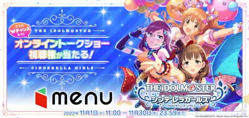 デリバリー&テイクアウトアプリ「menu」が「デレマス」とのコラボを開催中