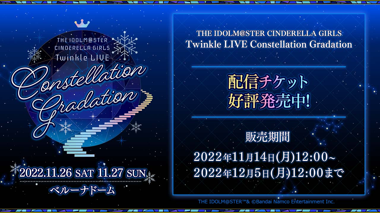 11月26日,27日開催「アイドルマスター シンデレラガールズ」単独