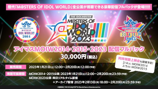 画像ギャラリー No.007のサムネイル画像 / 「THE IDOLM@STER M@STERS OF IDOL WORLD!!!!! 2023」のチケット情報が公開に
