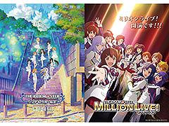 「アイドルマスター」シリーズの新作アニメ，AnimeJapan 2023に出展。U149やミリオンライブ！の展示やステージを実施へ
