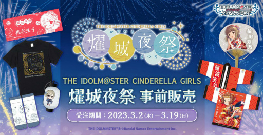 アイドルマスターシンデレラガールズ 燿城夜祭 会場限定CD 正規輸入品