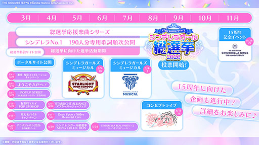 画像ギャラリー No.005のサムネイル画像 / 「デレマス」，15th Anniversary シンデレラガール総選挙2026を8月に開催。特設サイトやPVも公開に