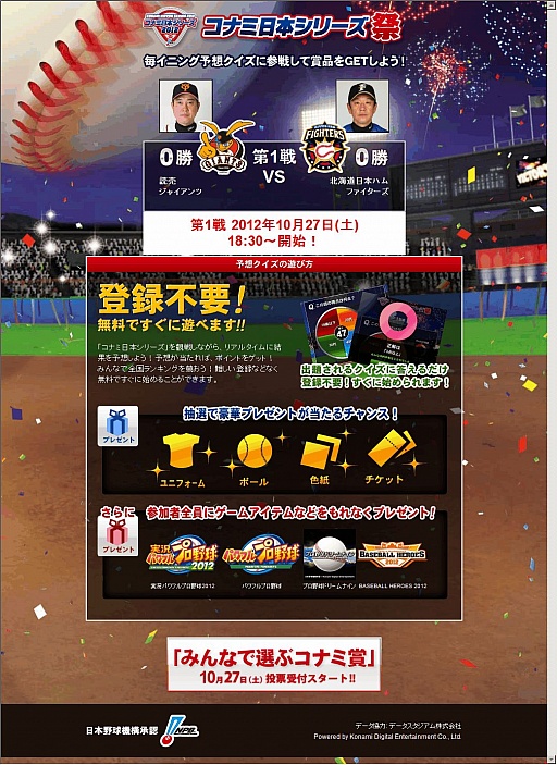 ꡼ No.002 | KONAMI1027˳Ϥ֥ʥܥ꡼2012פξܺ٤