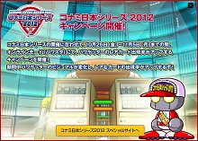 ꡼ No.012 | KONAMI1027˳Ϥ֥ʥܥ꡼2012פξܺ٤