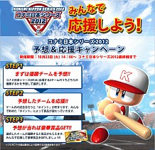 ꡼ No.014 | KONAMI1027˳Ϥ֥ʥܥ꡼2012פξܺ٤