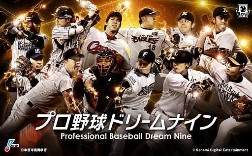 プロ野球ドリームナイン 大幅リニューアルでカードデザインが一新 プロ野球ドリームナイン 大幅リニューアルでカードデザインが一新