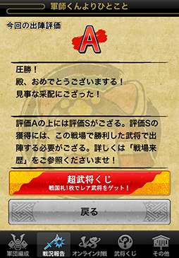 画像ギャラリー No.004のサムネイル画像 / 戦果は寝て待て! 放置プレイで遊べるSLG「戦国テンカトリガー」を紹介する「(ほぼ)日刊スマホゲーム通信」第22回