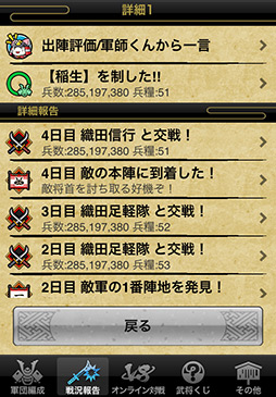 画像ギャラリー No.011のサムネイル画像 / 戦果は寝て待て! 放置プレイで遊べるSLG「戦国テンカトリガー」を紹介する「(ほぼ)日刊スマホゲーム通信」第22回