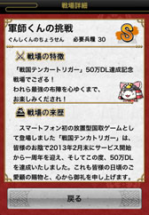 画像ギャラリー No.003のサムネイル画像 / 「戦国テンカトリガー」50万DL突破記念「テンカ感謝祭」が開催中