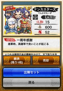 画像ギャラリー No.008のサムネイル画像 / 「戦国テンカトリガー」でAndroid版1周年記念「夏のテンカ祭り」が開催に